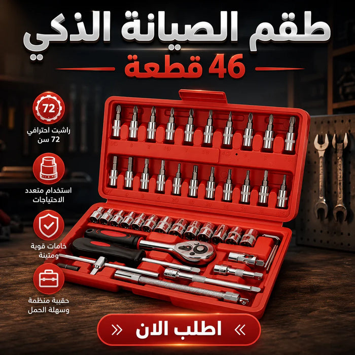 الأدوات والصيانة