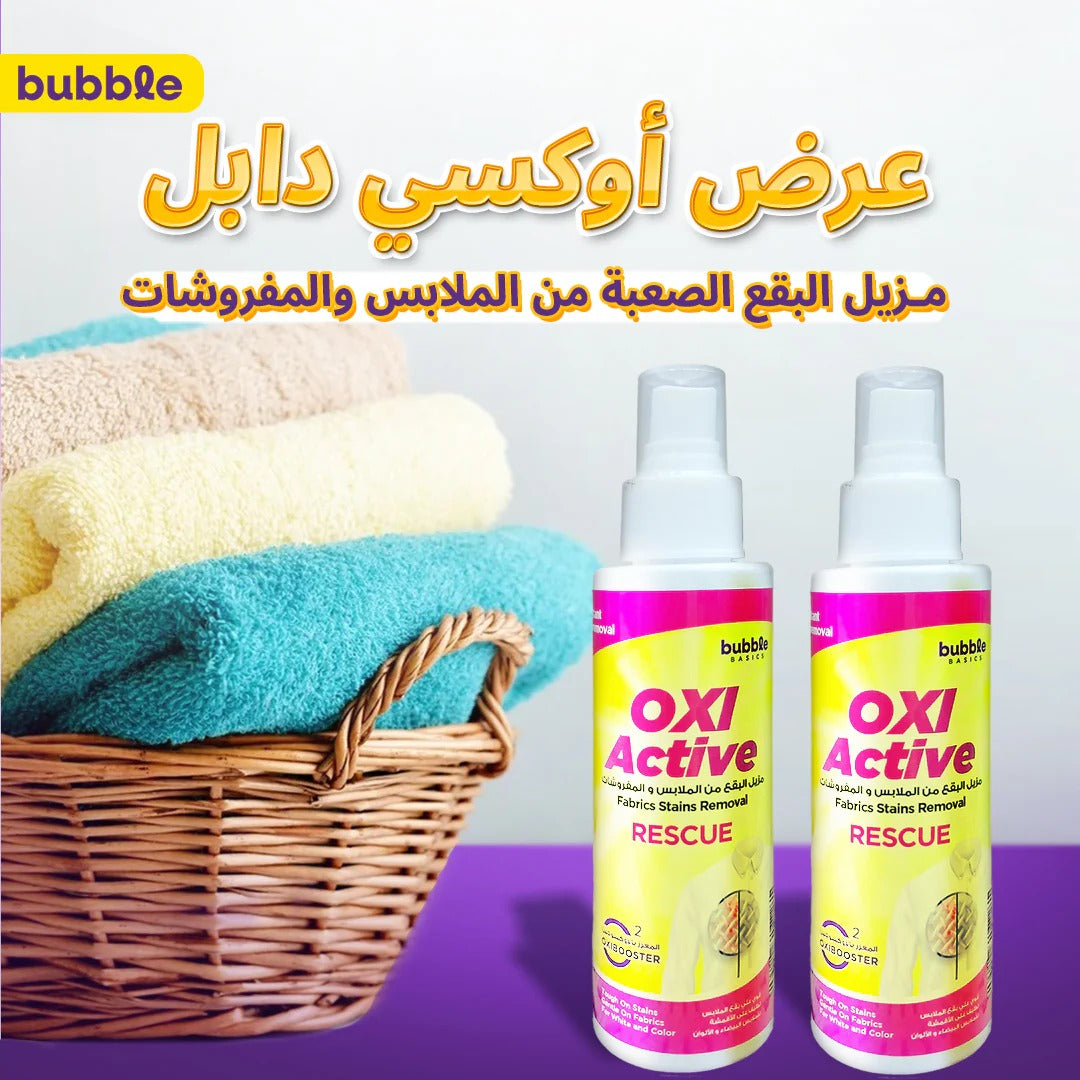 عرض 3 قطع من OXI ACTIVE لازالة البقع
