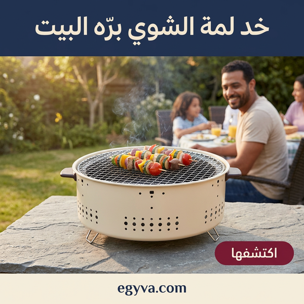 شواية الفحم المستديرة المحمولة