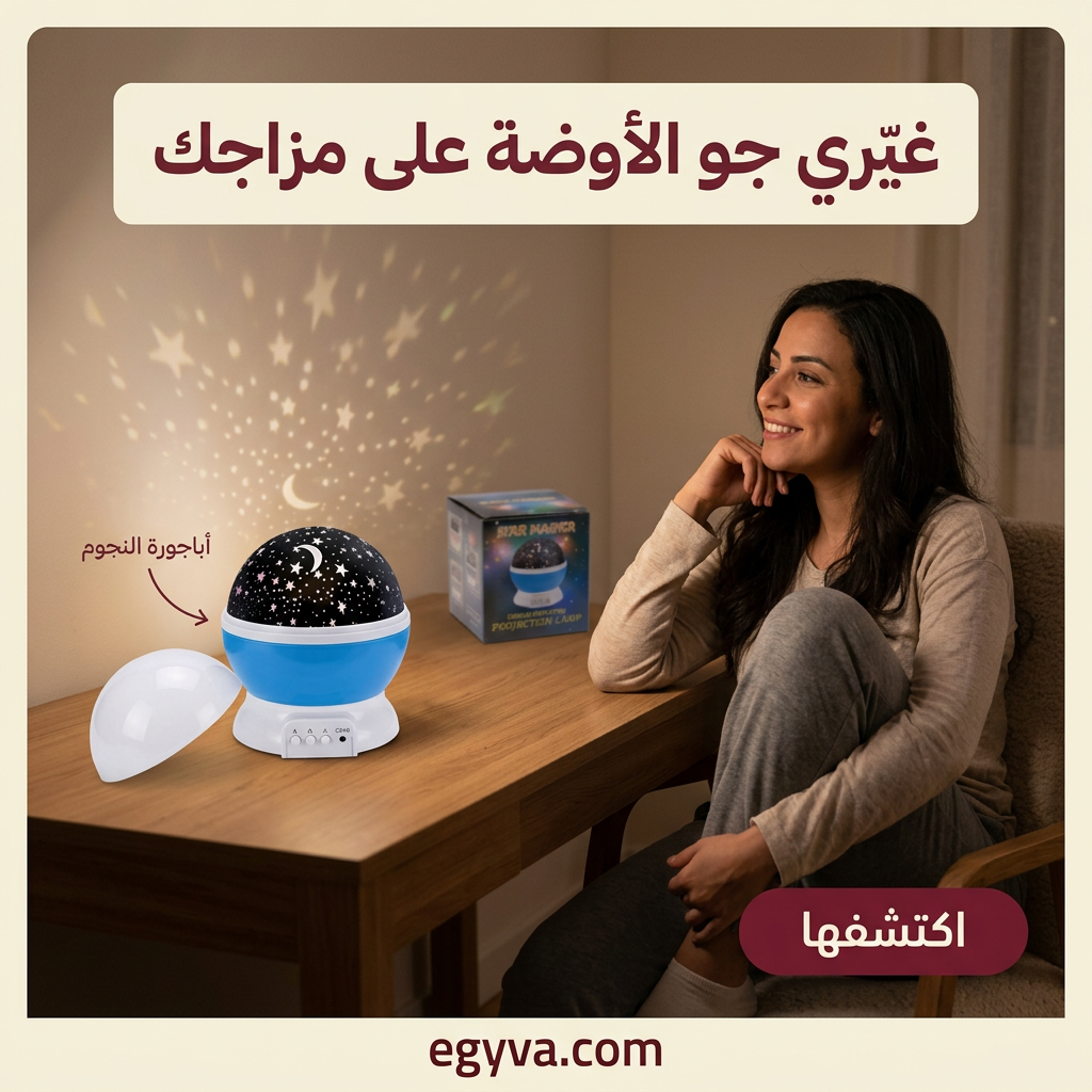 أباجورة النجوم star master - creative 3