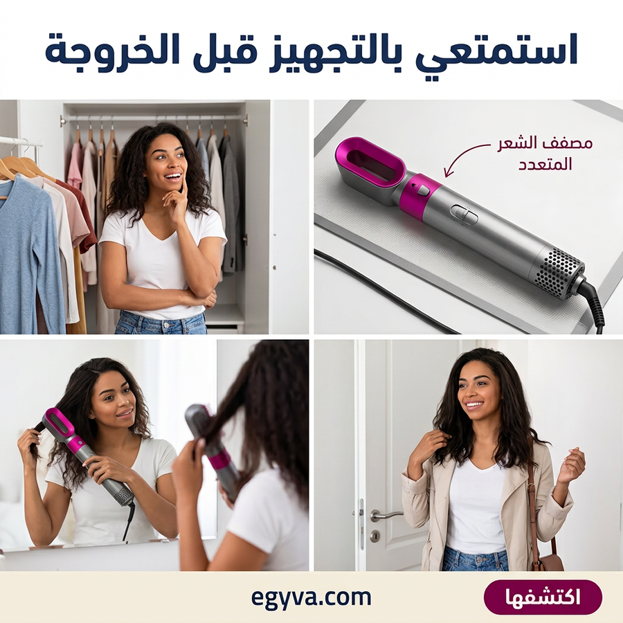 أداة تصفيف الشعر متعددة الوظائف 5 في 1
