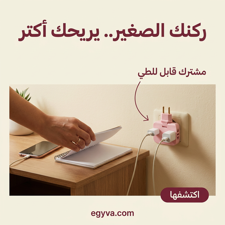 المشترك الذكي القابل للطي