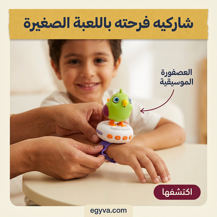 لعبة العصفوره السعيدة