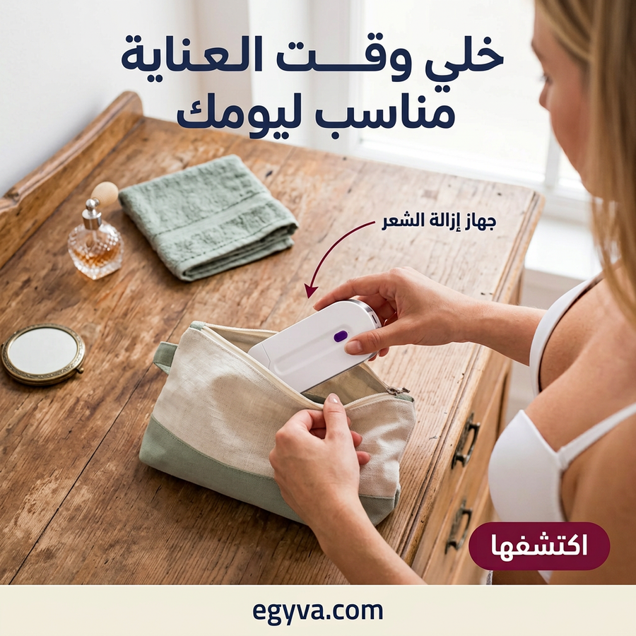 جهاز yes لإزالة الشعر