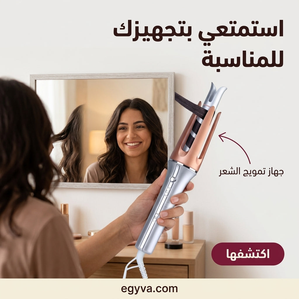 جهاز تمويج الشعر الدوار (شيكلام) - creative 3