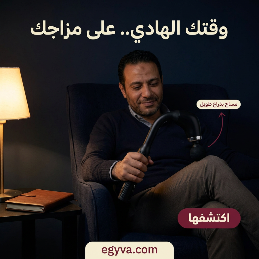 جهاز المساج الشامل بذراع ممتد