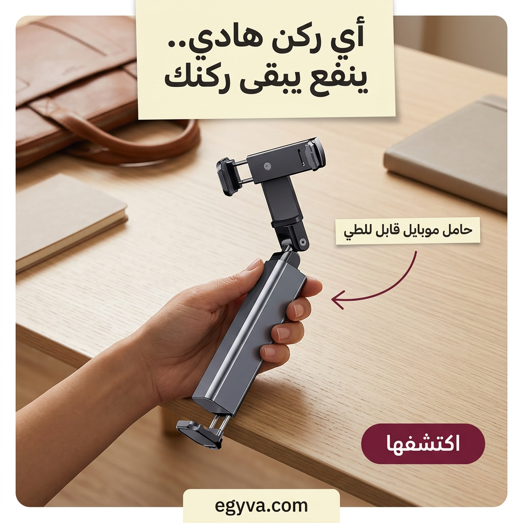 حامل وماسك موبايل 360° محمول - creative 3