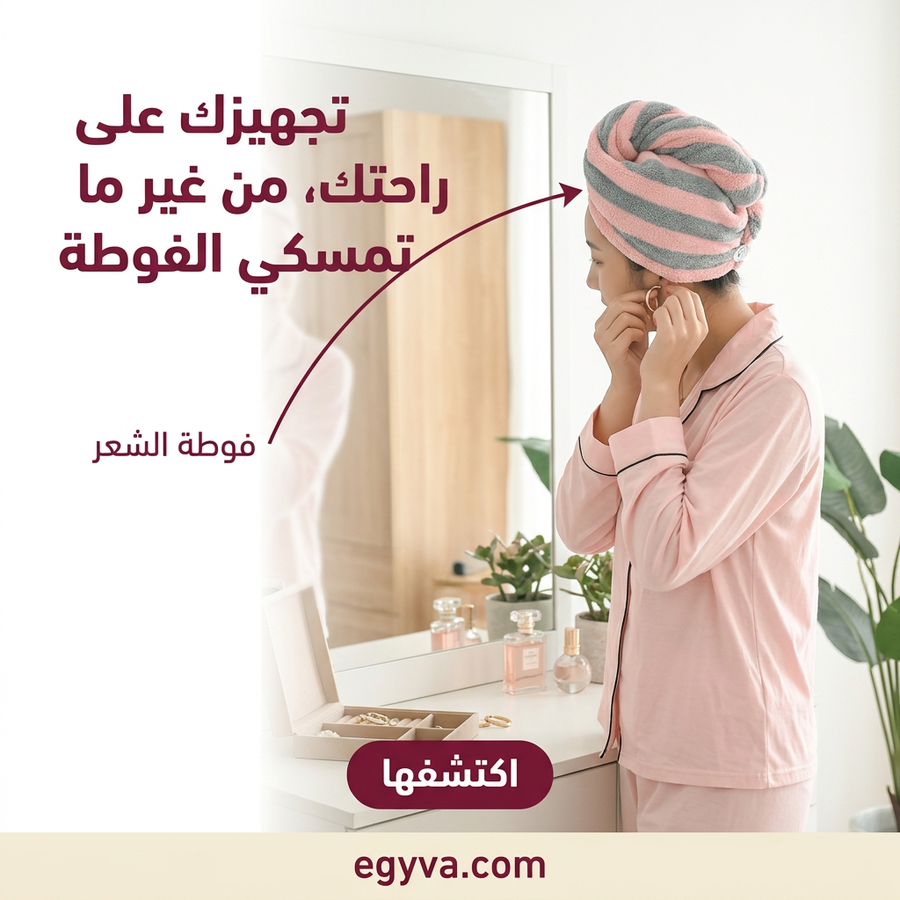 فوطة لتنشيف الشعر مايكروفايبر