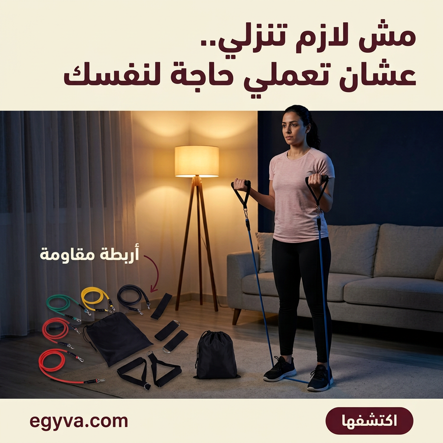 مجموعة أربطة المقاومة الرياضية