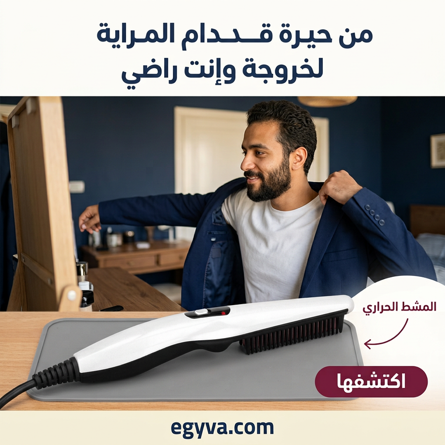 المشط الحراري للشعر والدقن