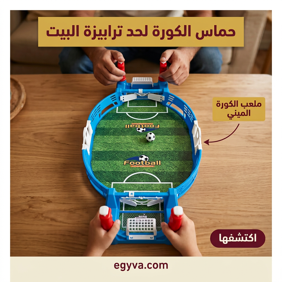 لعبة كرة قدم mini