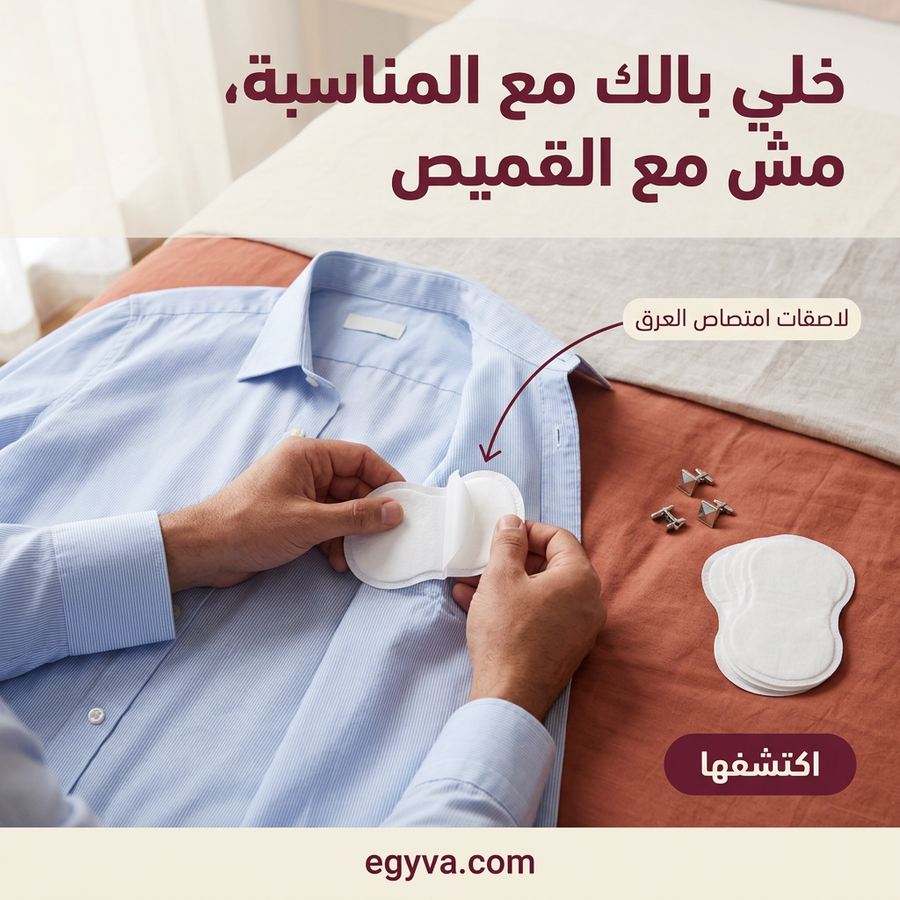 لاصقات مانع التعرق