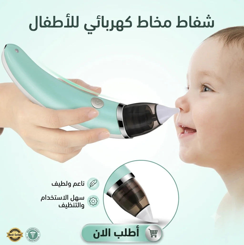 شفاط مخاط كهربائي للأطفال
