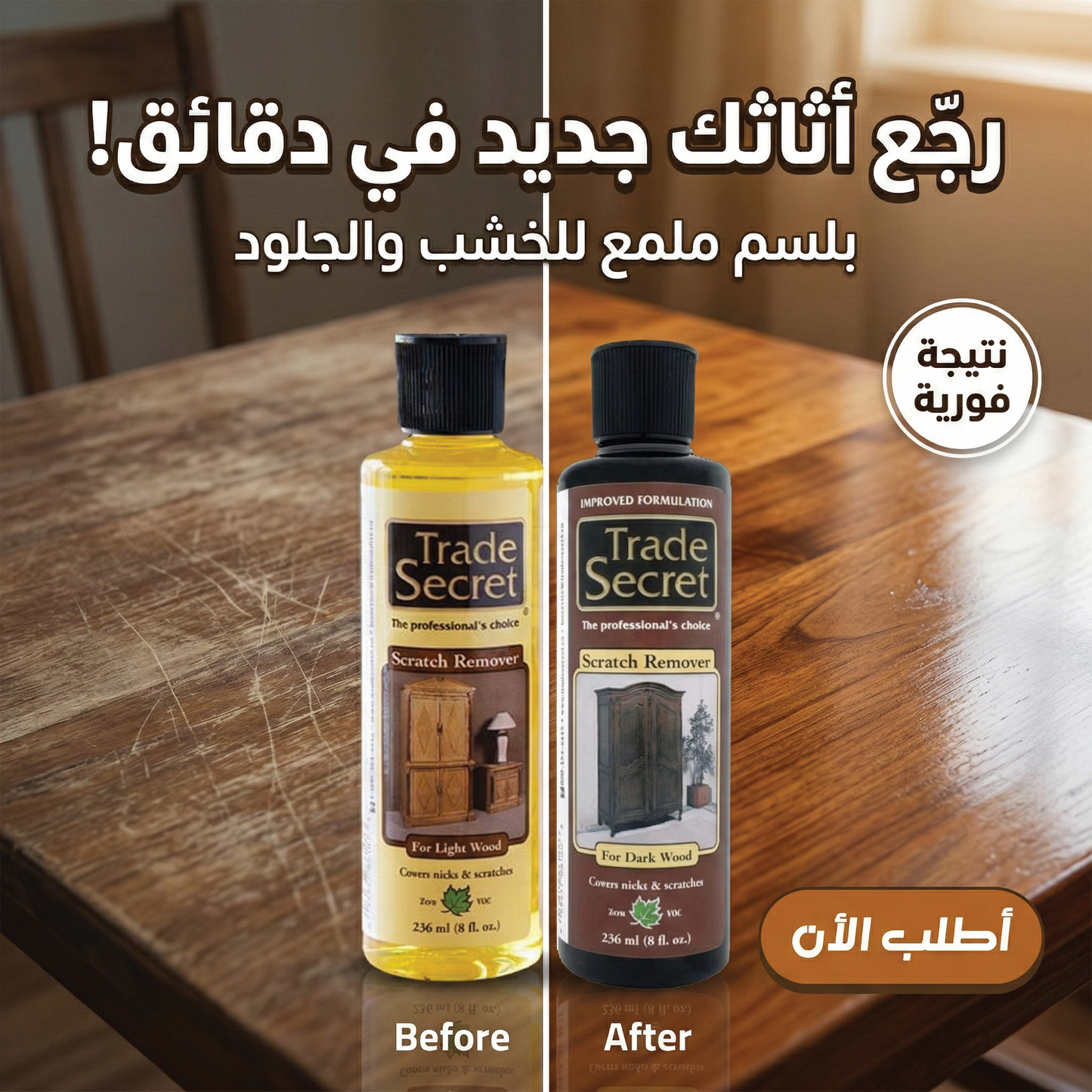 • بلسم ملمع الخشب و الجلود الحديث