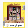 دولاب 3 ضلفة عملي بغطاء