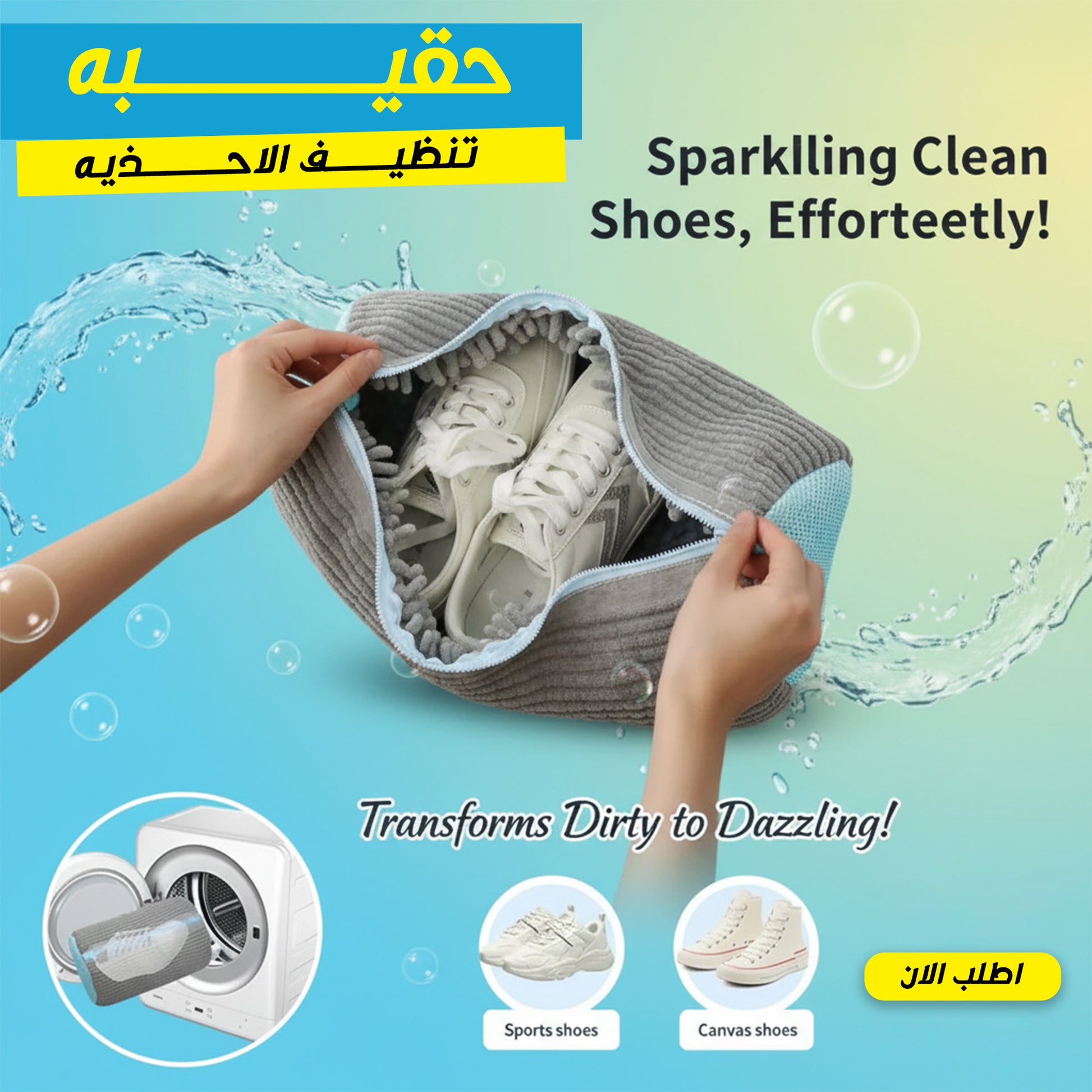 حقيبه تنظيف الاحذيه
