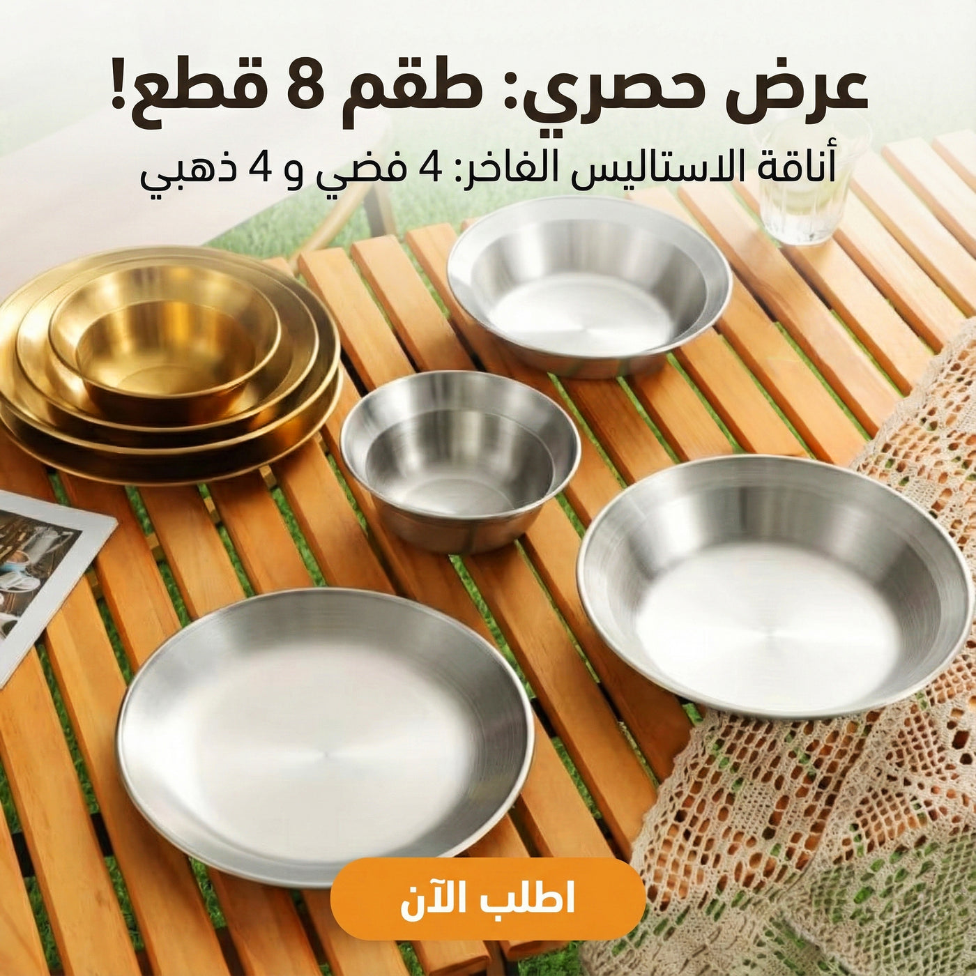 طقم اطباق استاليس 8 قطع