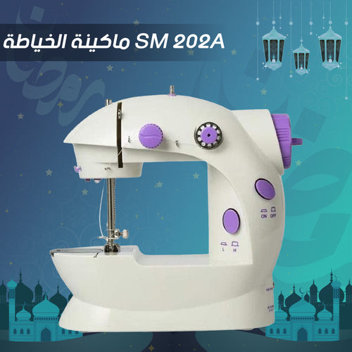 ماكينة الخياطة SM 202A