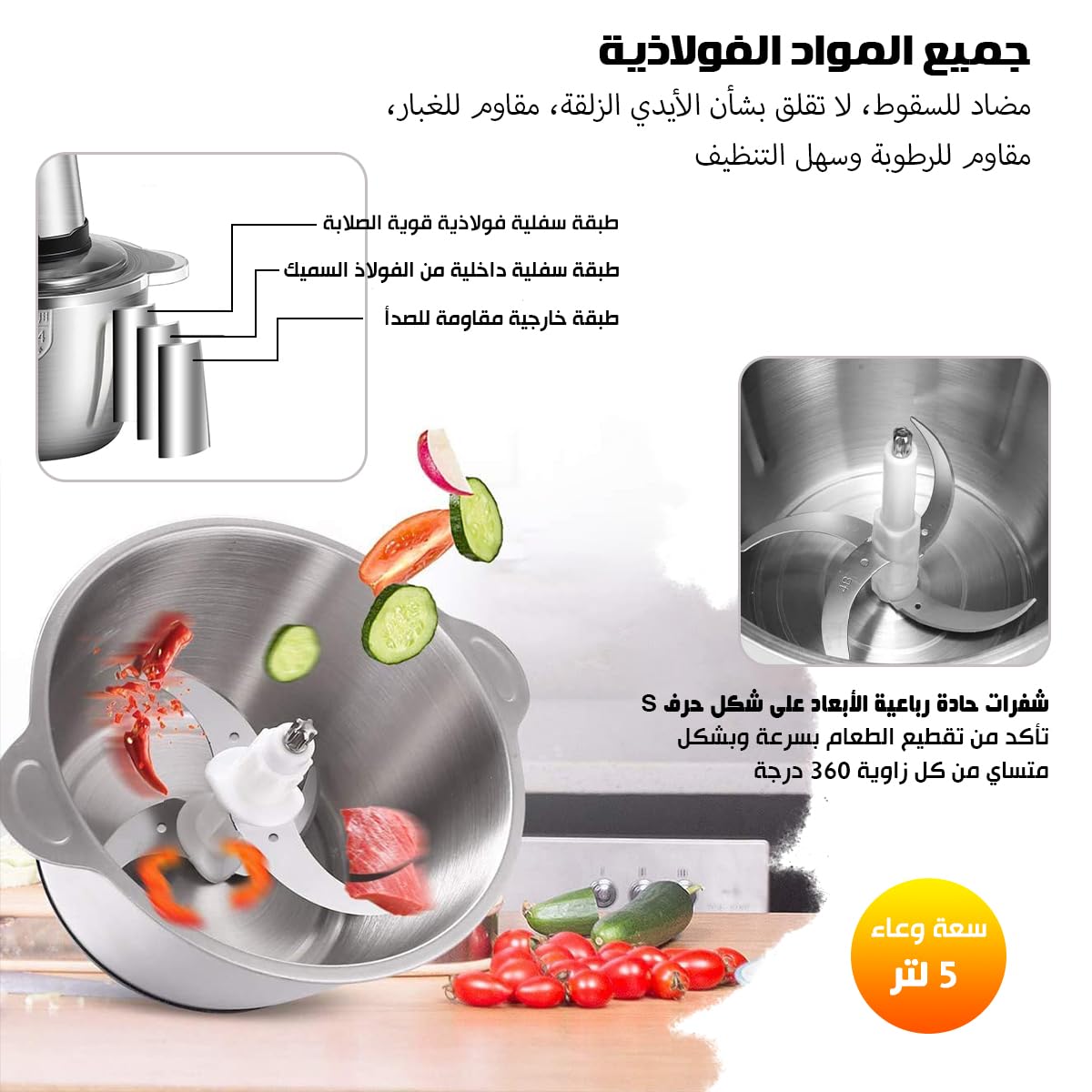 • مفرمة اللحوم الكهربائية استانليس 5 لتر