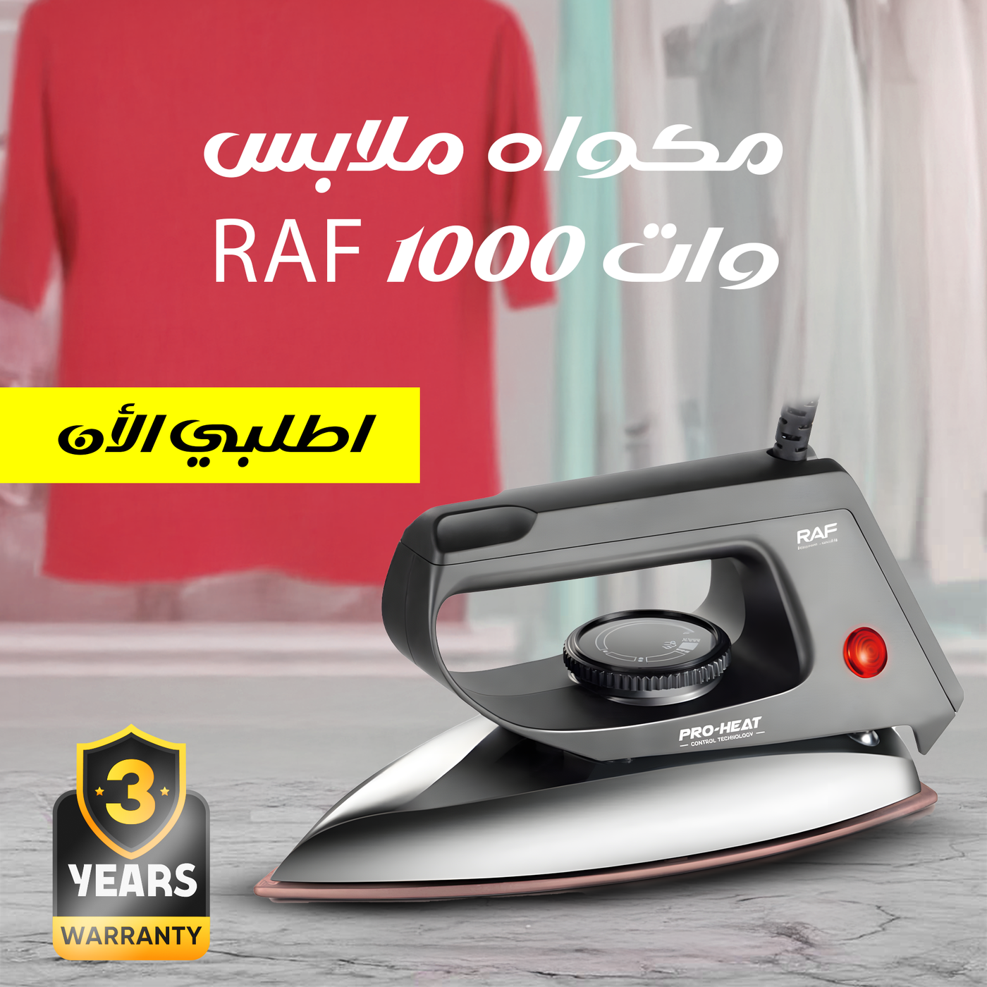 مكواه ملابس RAF 1000 وات