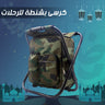 • كرسى بشنطة للرحلات