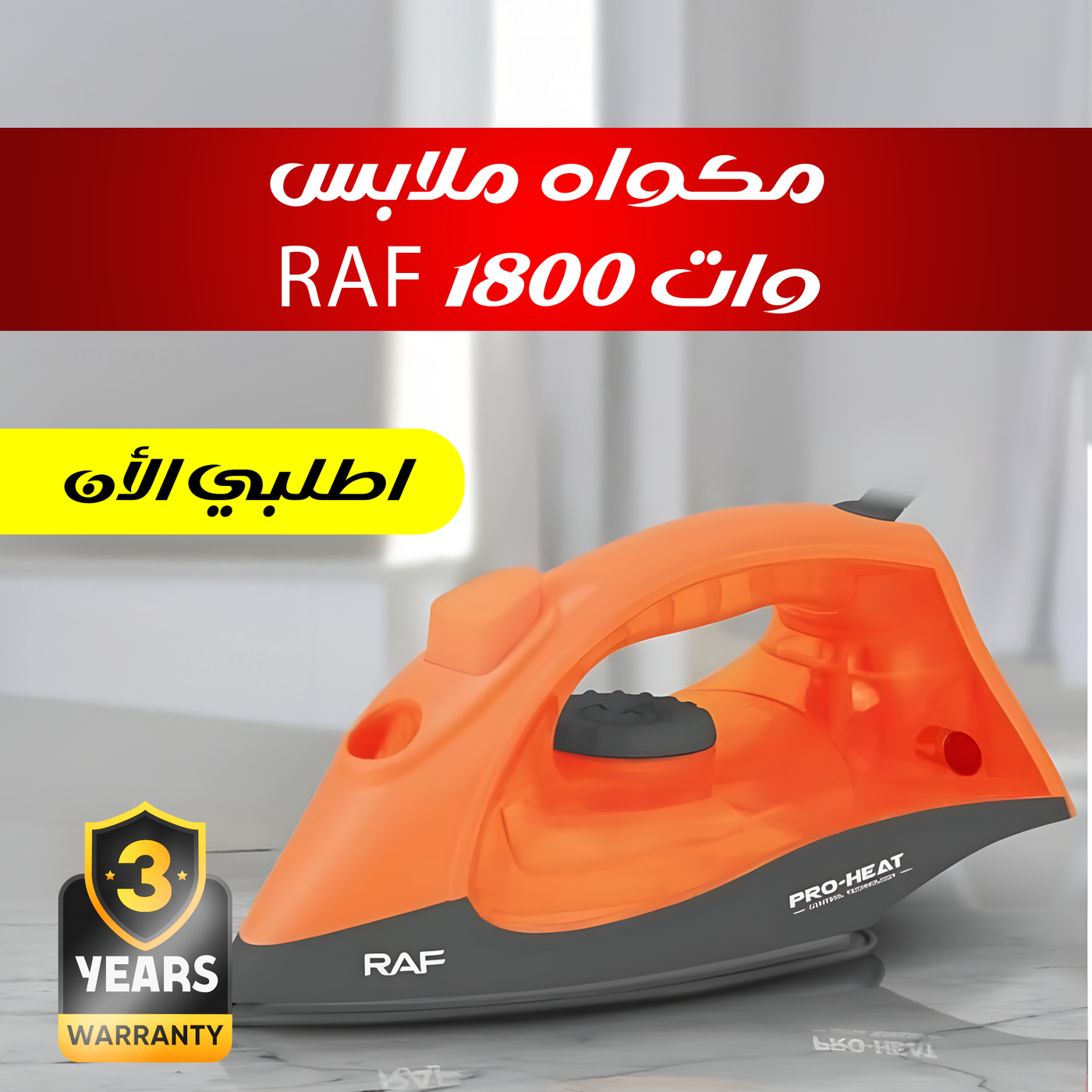 مكواه ملابس RAF 1800 وات