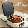 قدر بديل البوتاجاز 10 في 1