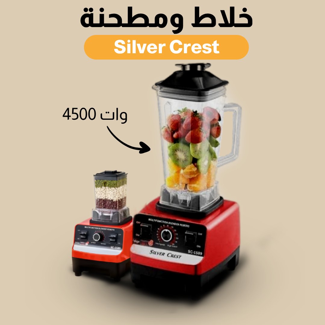 عرض خلاط Silver Crest  مطحنة 4500 وات مع  مفرمة اللحوم الكهربائية ستانليس 5 لتر Silver Crest 1000 Watt