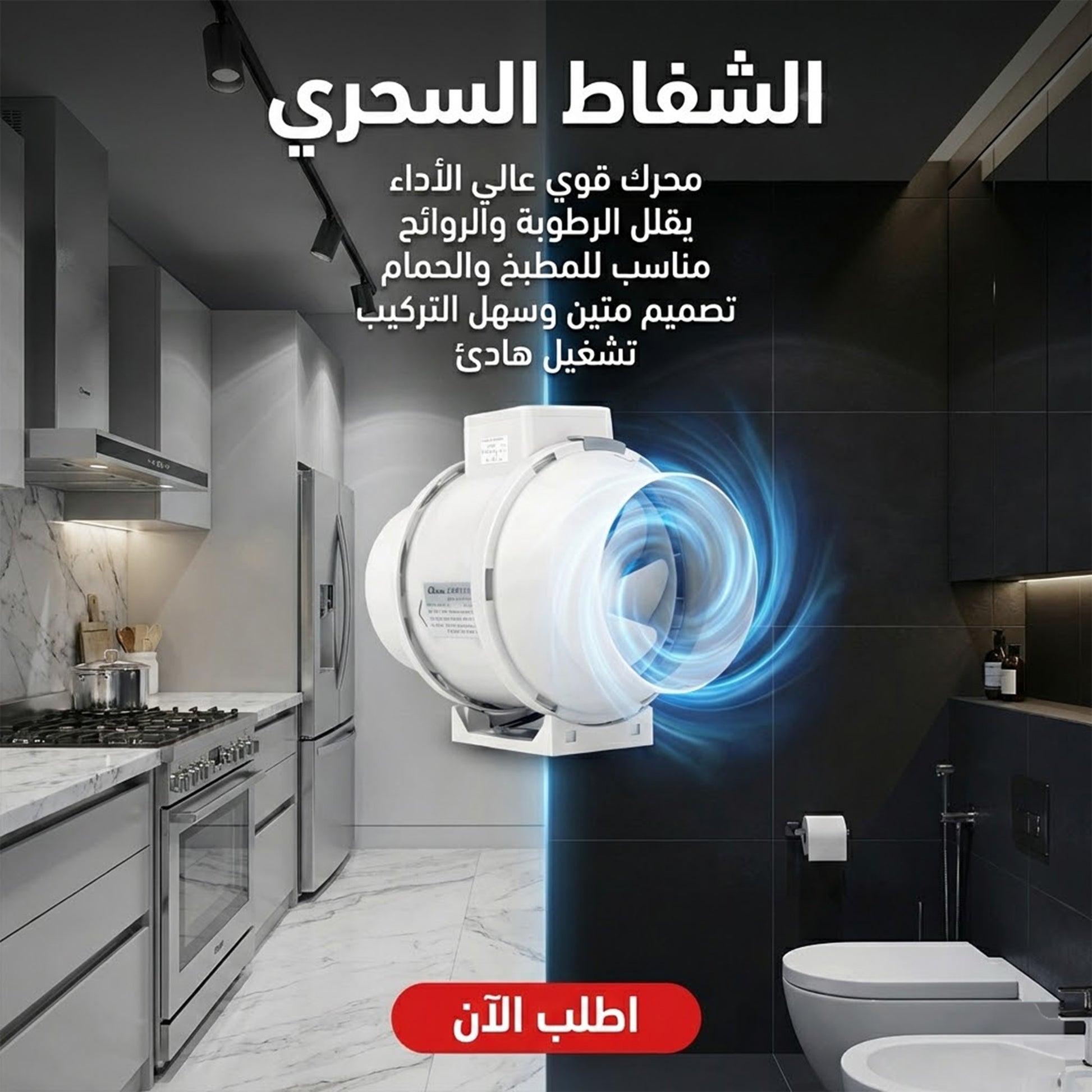 شفاط سحري