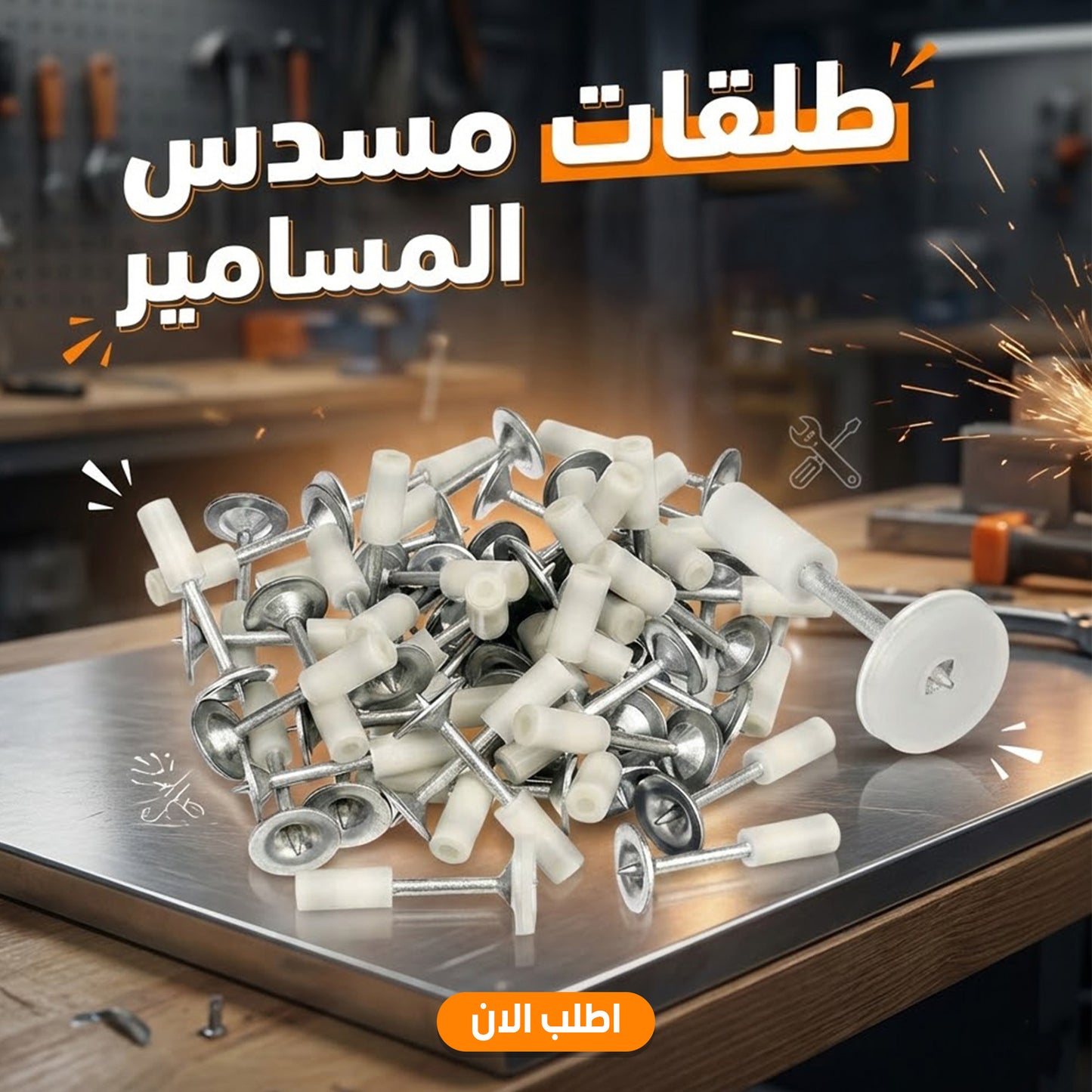 • "	طلقات مسدس المسامير"