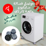 • عرض قطعتين حوامل غسالة سليكيون مانعة لانزلاق