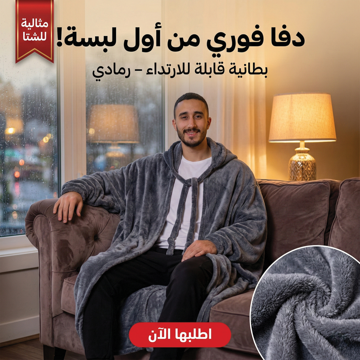 بطانيه قابله للارتداء رمادي