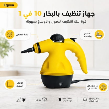 جهاز تنظيف بالبخار 10 في 1 لإزالة الدهون وتنظيف المنزل