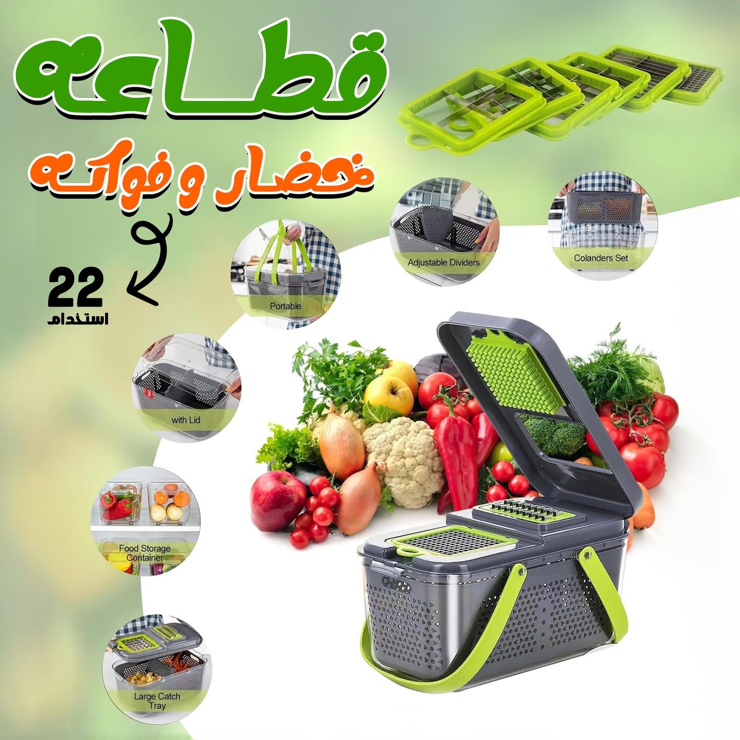 قطاعه خضار و فواكه 22 في 1
