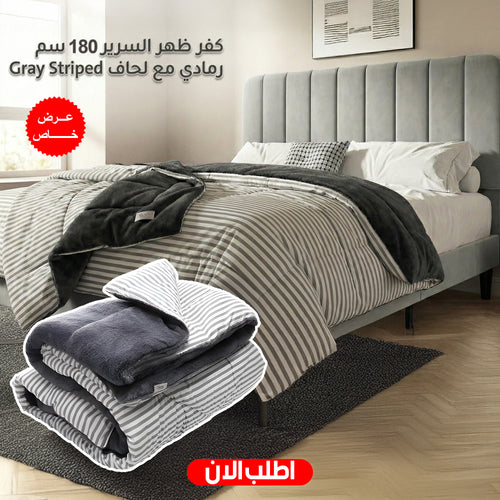 عرض كفر ظهر السرير 180 سم رمادي مع لحاف Gray Striped