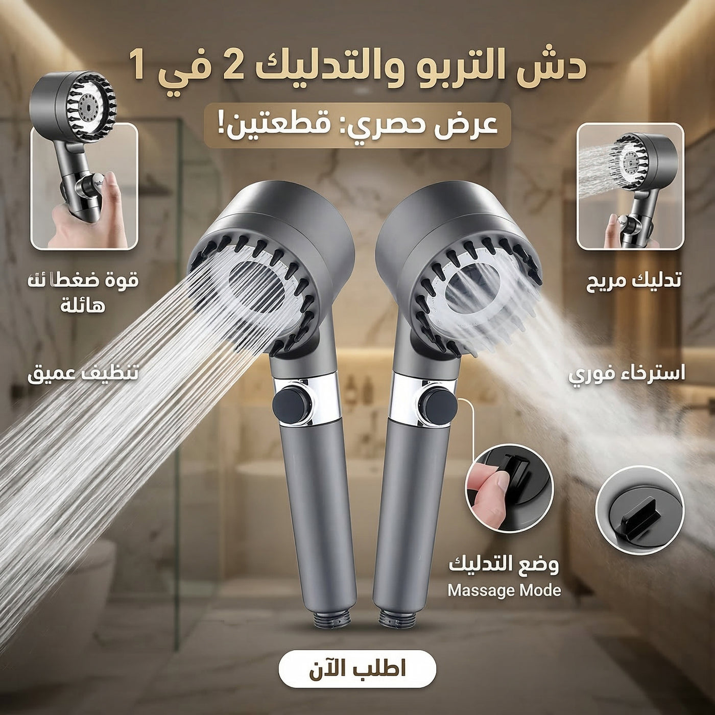• عرض قطعتين دش التربو و التدليك 2 في 1