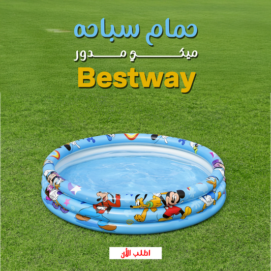 حمام سباحه ميكي مدور 122 في 25 سم Bestway