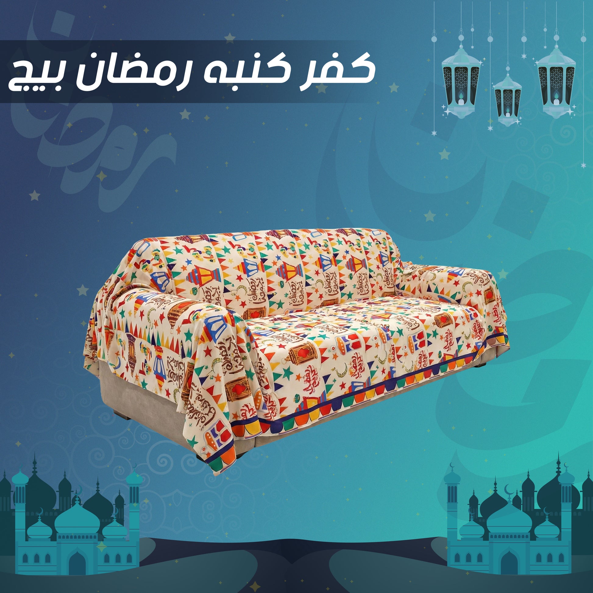 كفر كنبه رمضان بيج