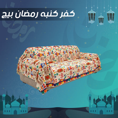 كفر كنبه رمضان بيج