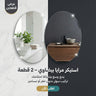 عرض 2 قطعه استيكر مرايا بيضاوي 30*40