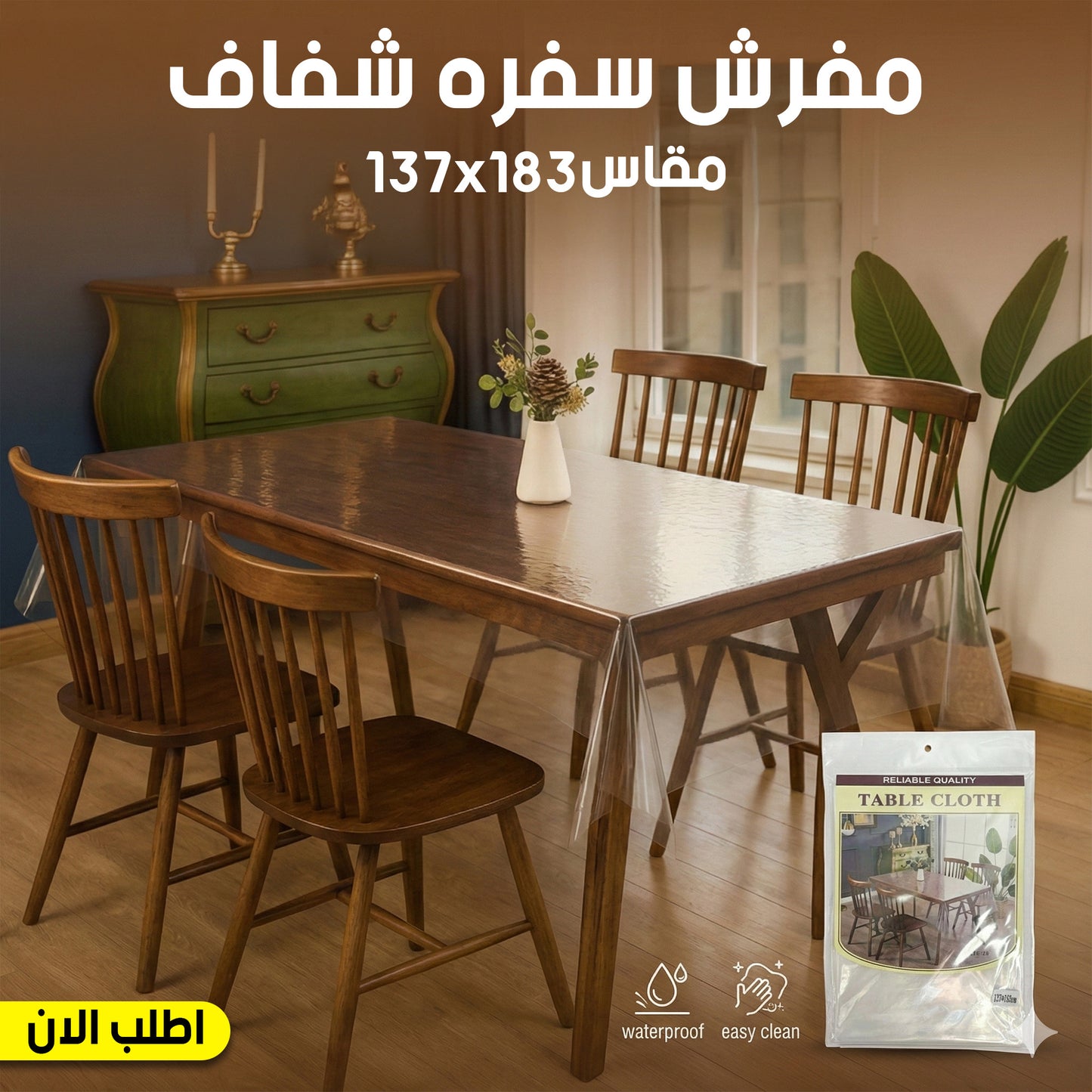 مفرش سفره شفاف