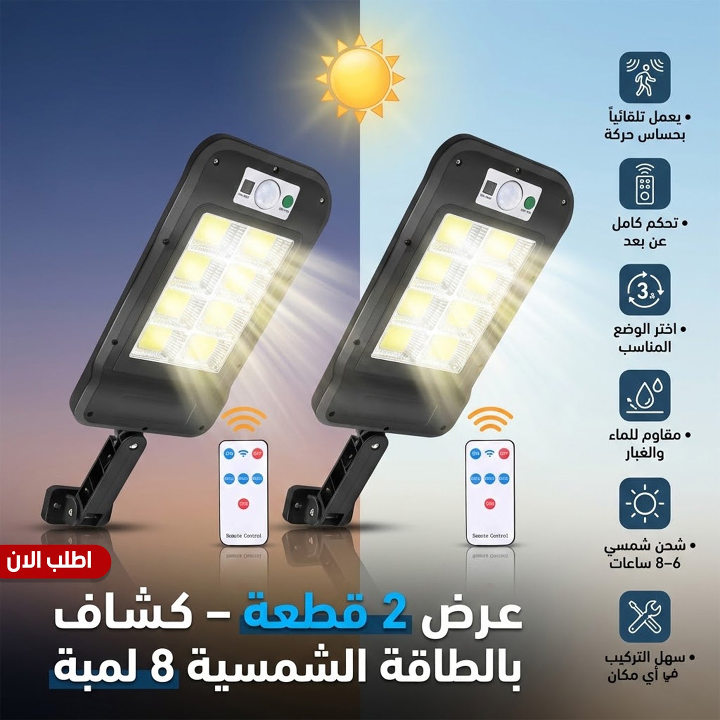 عرض 2 قطعه كشاف بالطاقة الشمسية 8 لمبة