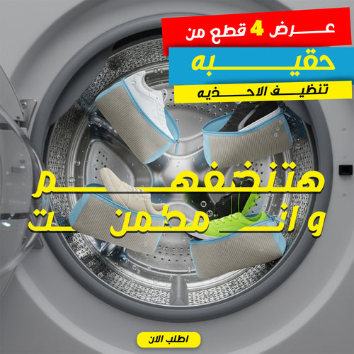 عرض 4 قطع حقيبه تنظيف الاحذيه