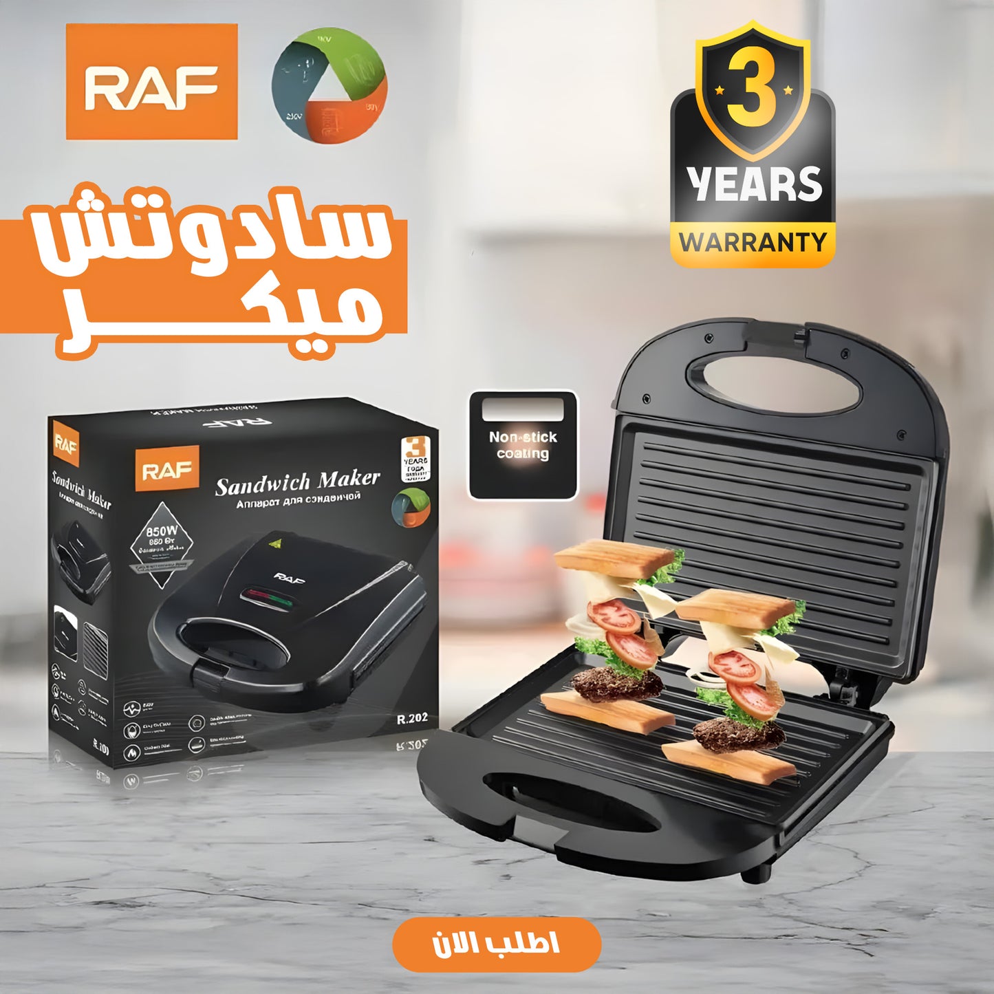 ساندوتش ميكر راف