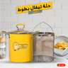 حلة تيفال بطوط 5 لتر
