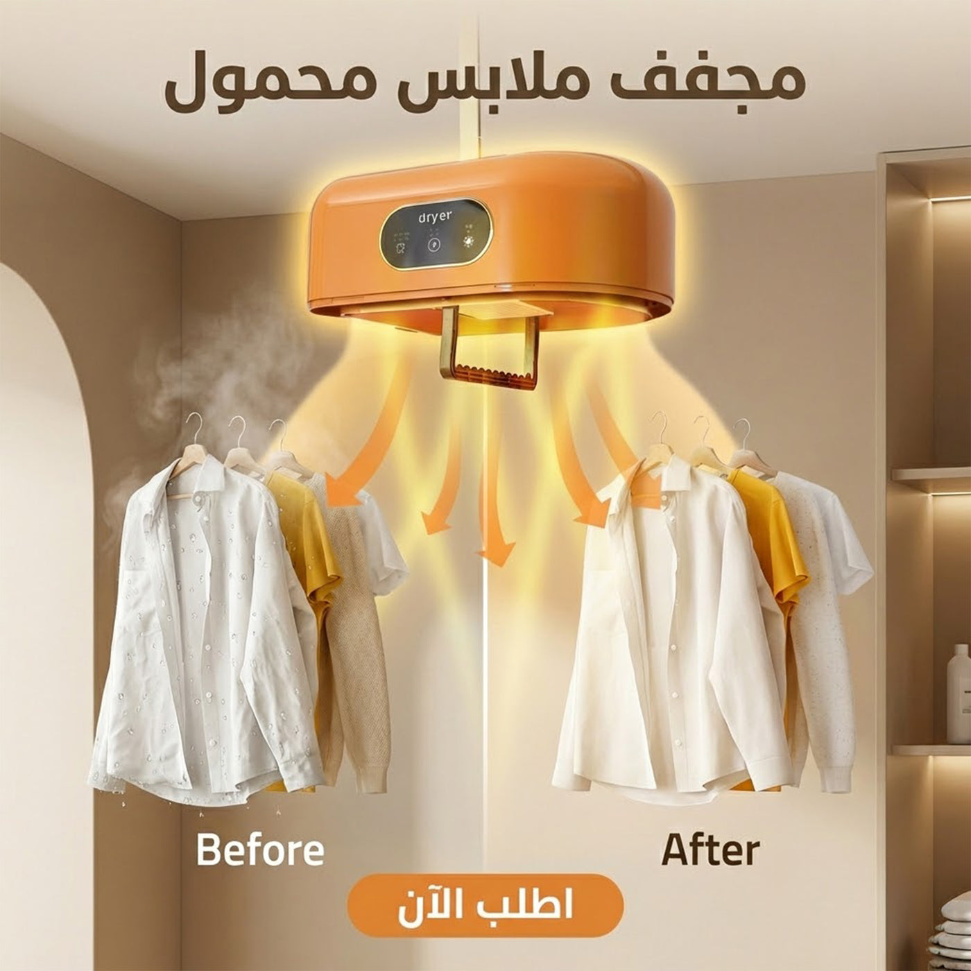 مجفف ملابس محمول الكبير