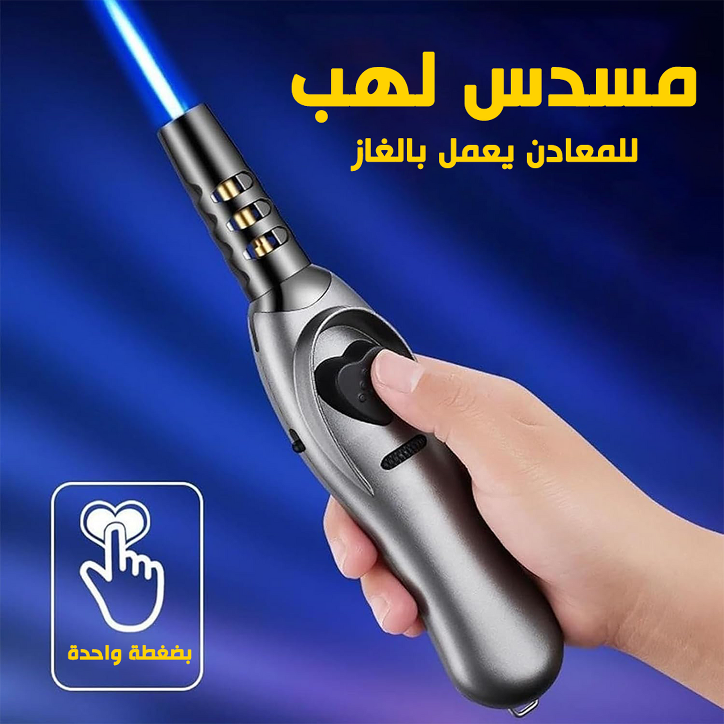 • مسدس لهب للمعادن يعمل بالغاز