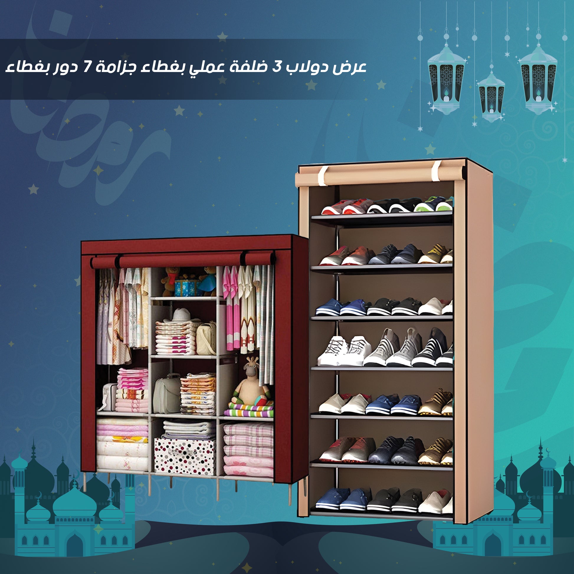 • عرض دولاب 3 ضلفة عملي بغطاء + جزامة 7 دور بغطاء