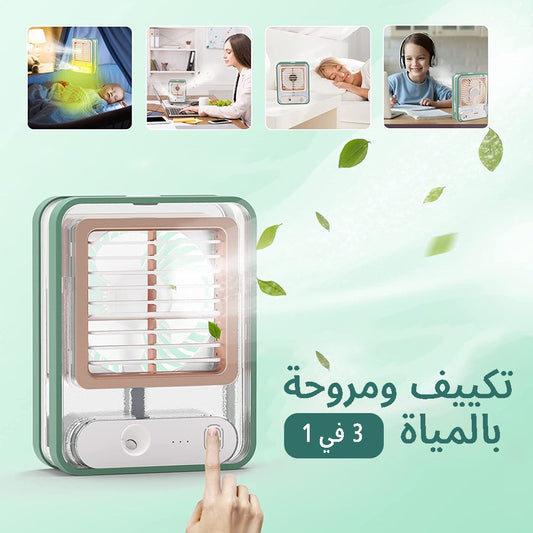 تكييف ومروحة بالمياة 3 في 1