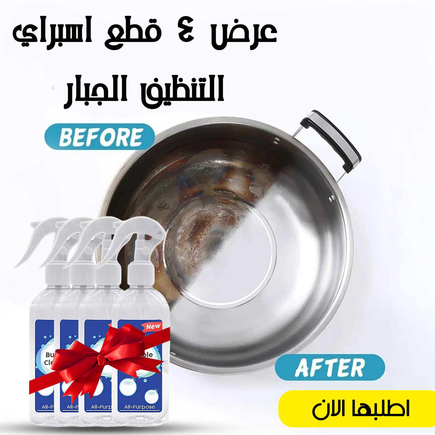 عرض 4 قطع اسبراي التنظيف الجبار Multipurpose Bubble Cleaner